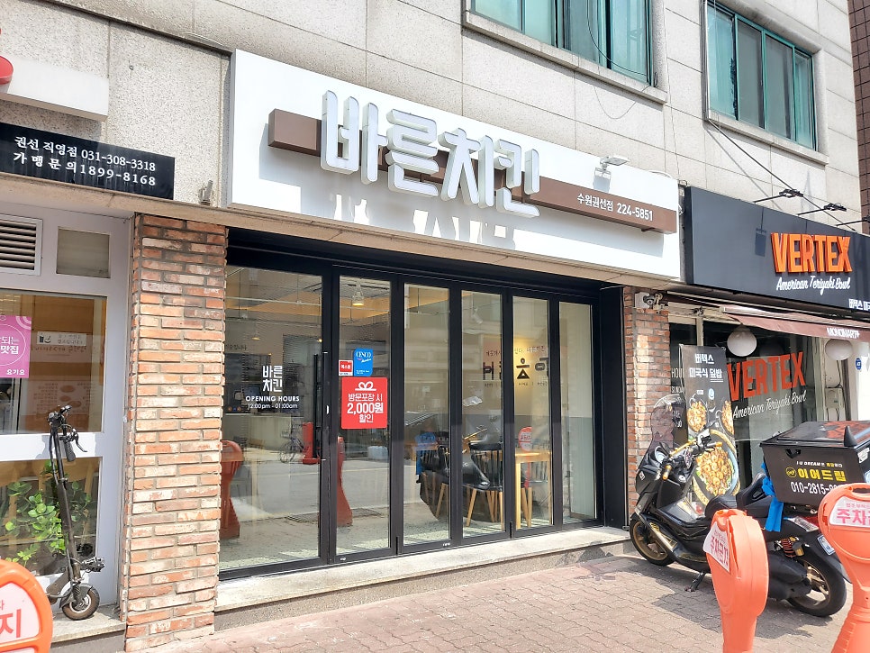 바른치킨 수원권선점 이미지