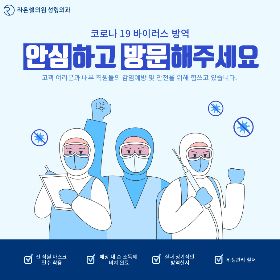 라온셀의원 이미지