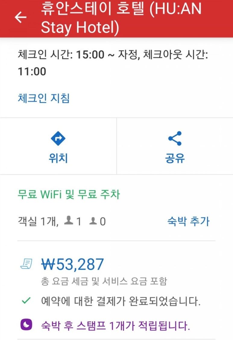 스테이휴안 이미지