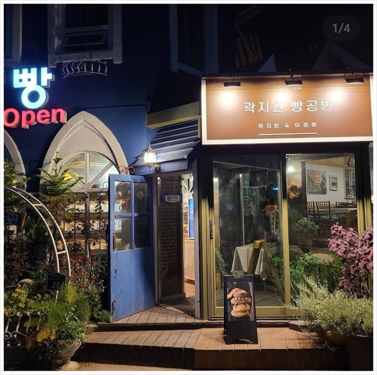 곽지원빵공방 이미지