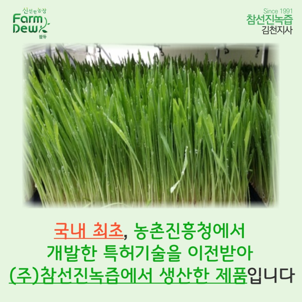 (주)참선진녹즙 이미지