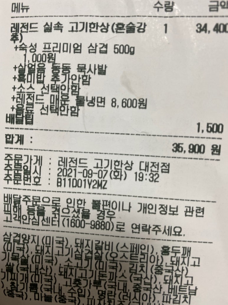 레전드고기한상 이미지