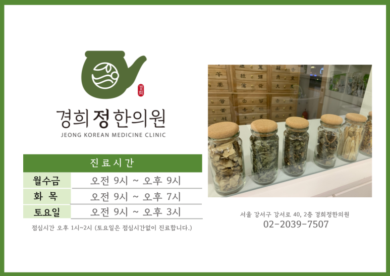 경희정한의원 이미지