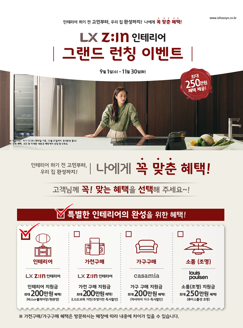 그랜드인테리어 이미지