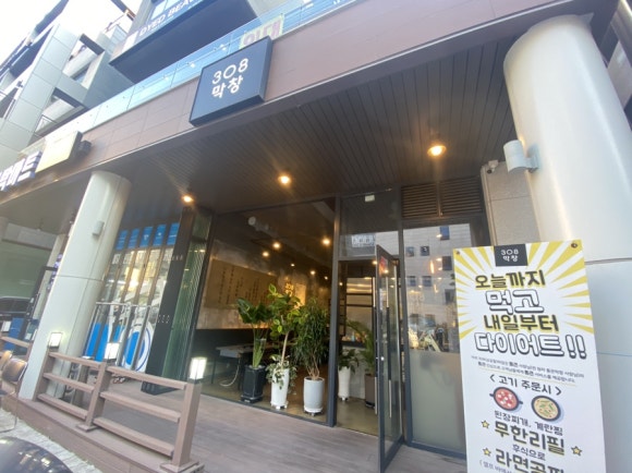 308막창 이미지