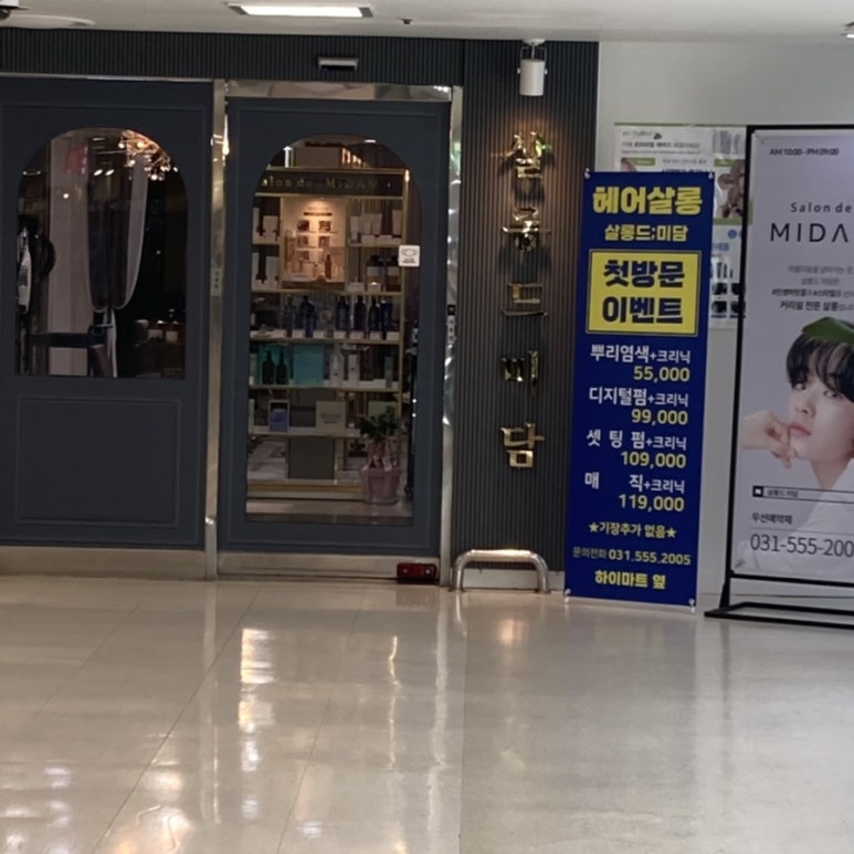 담헤어샵 이미지