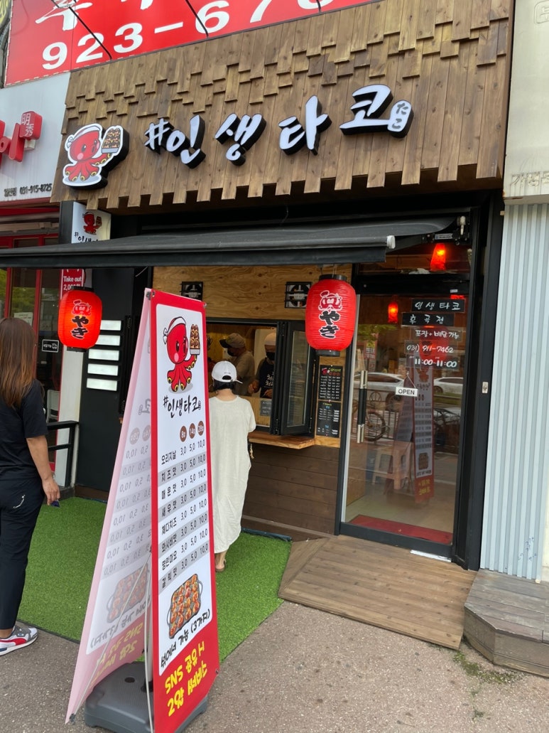#인생타코 이미지