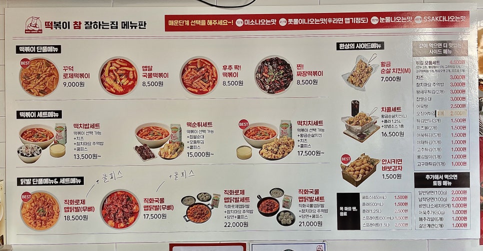 떡볶이참잘하는집떡참평택 이미지