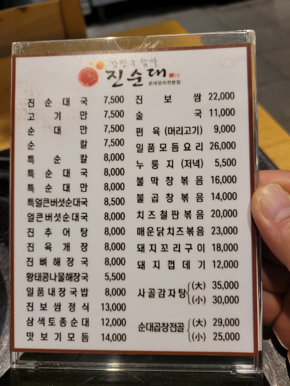 진순대국밥 이미지