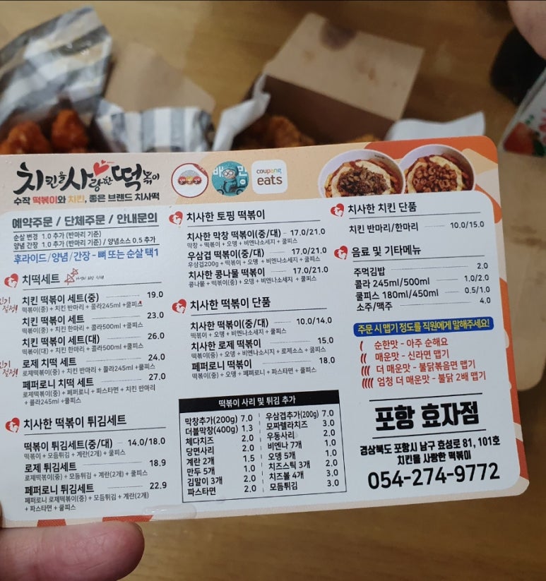 치킨을사랑한떡볶이 이미지