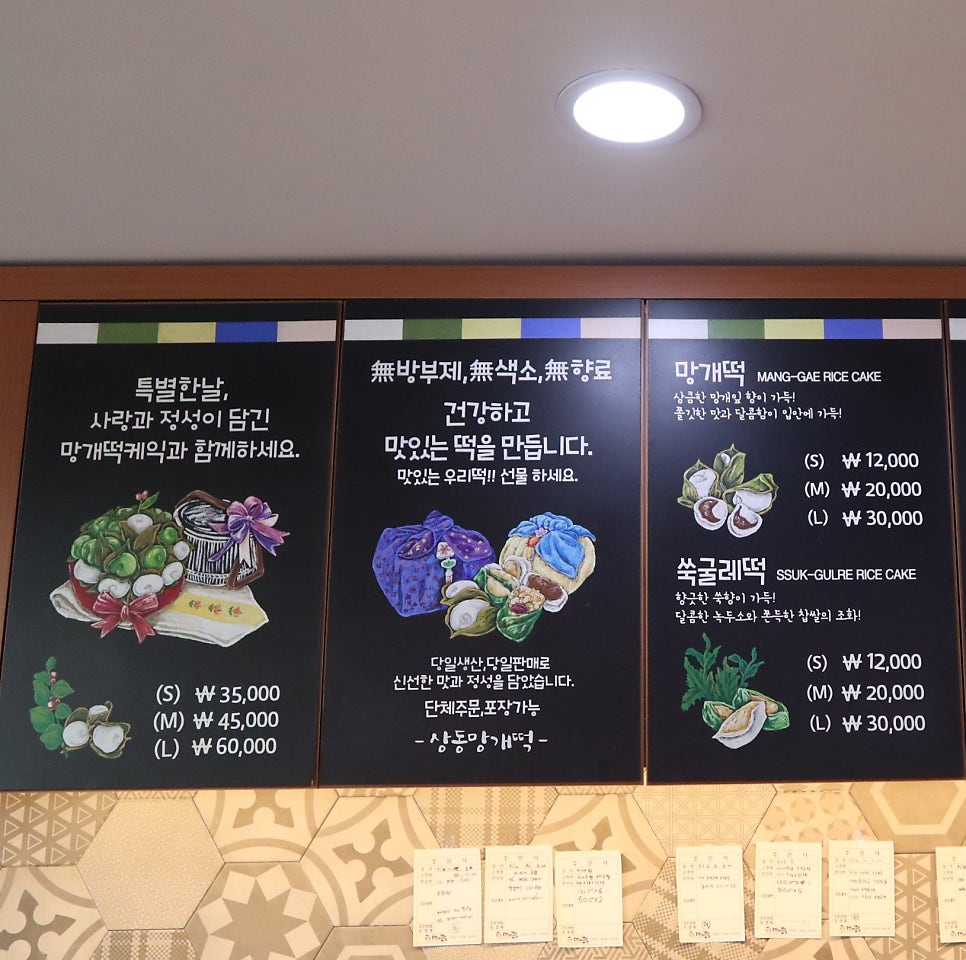 상동망개떡 이미지