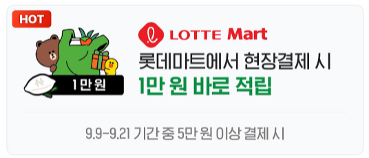 롯데마트문화비 이미지