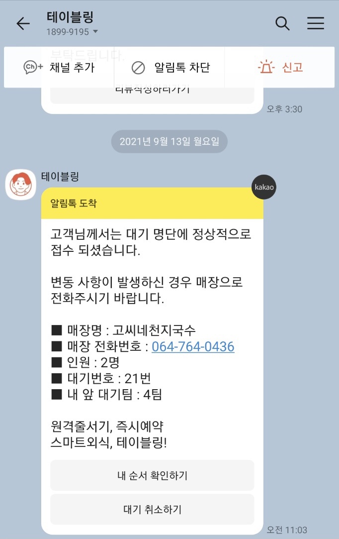 고씨네천지국수 이미지