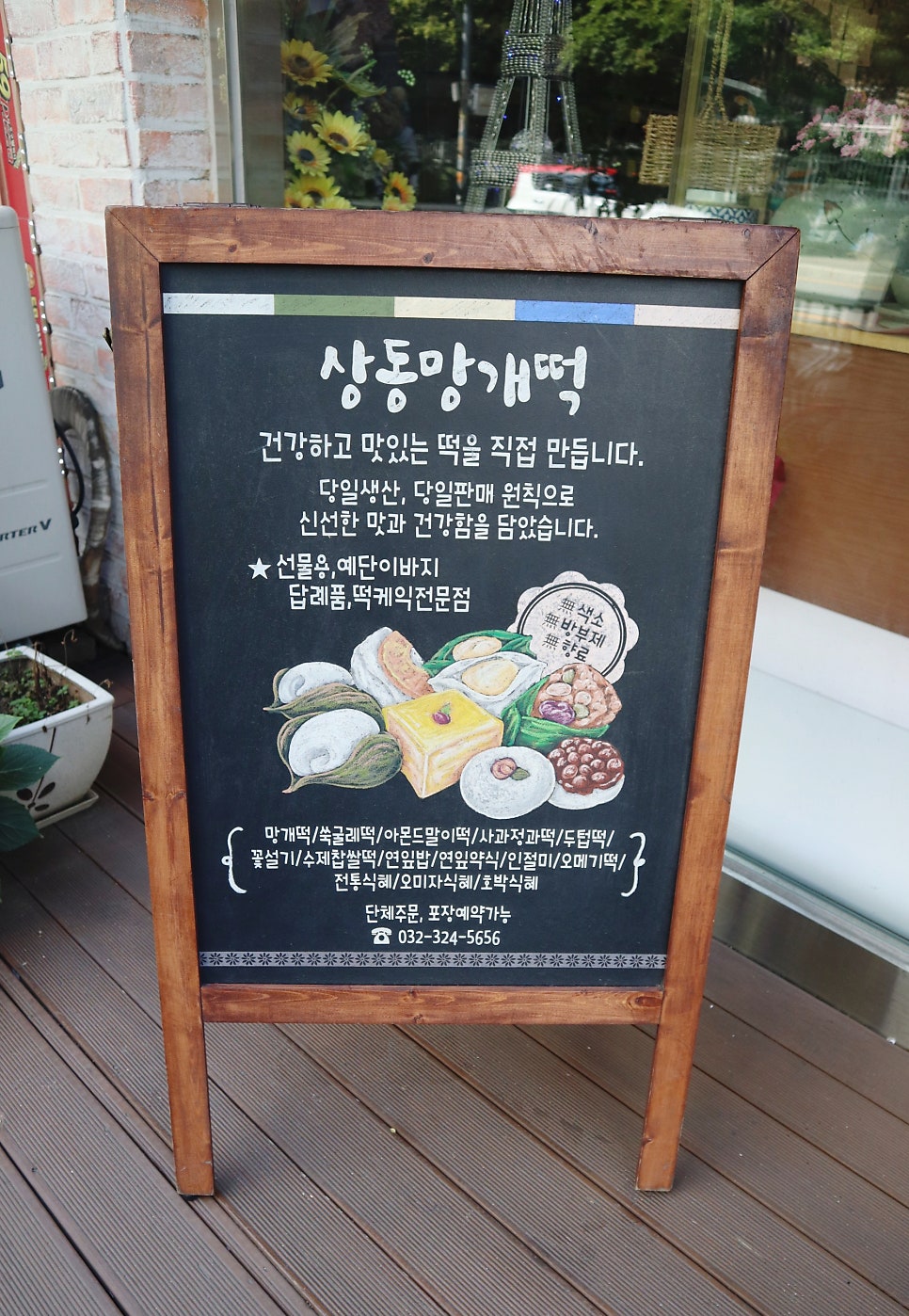 상동망개떡 이미지
