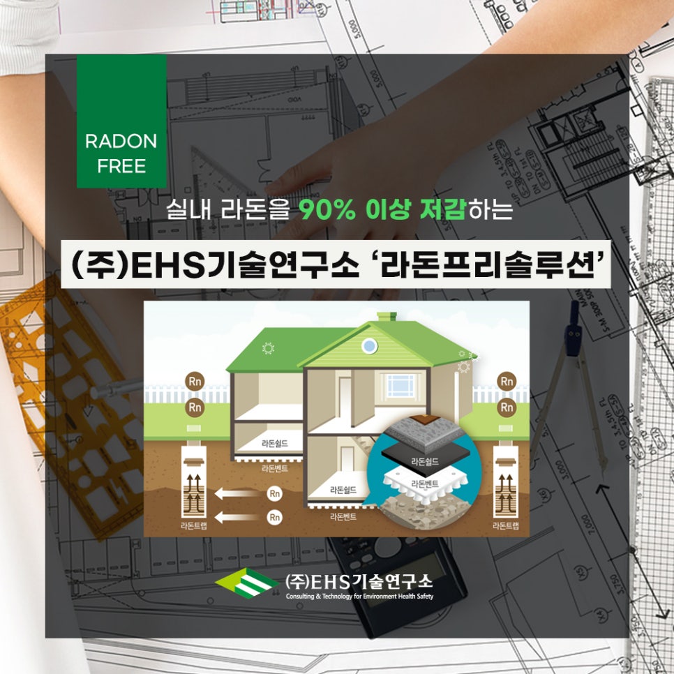 (주)EHS기술연구소 이미지