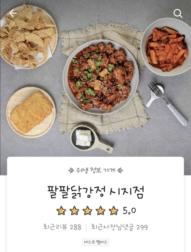 시지닭강정 이미지