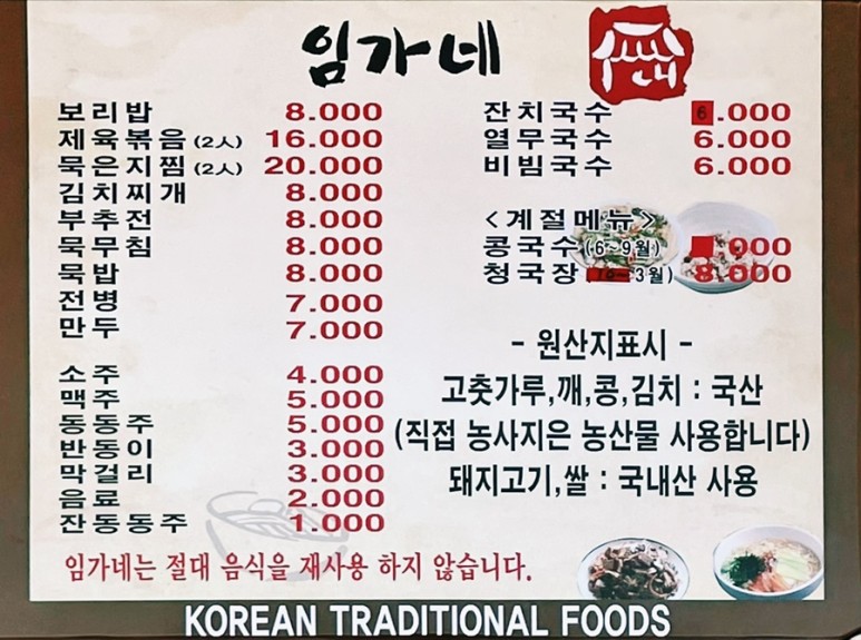 임가네일반음식점 이미지
