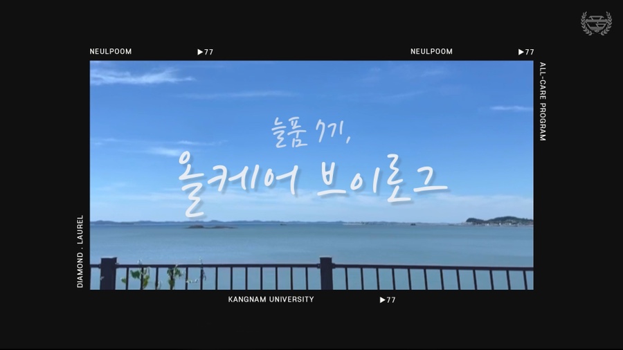 늘품케어 이미지