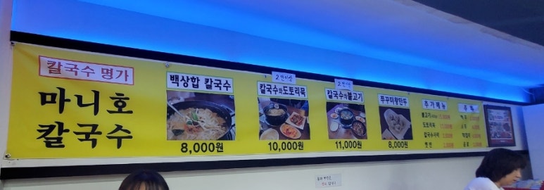 마니호칼국수 이미지