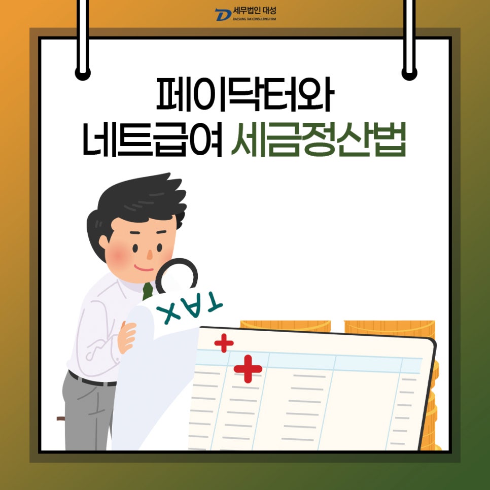세무법인닥터 이미지