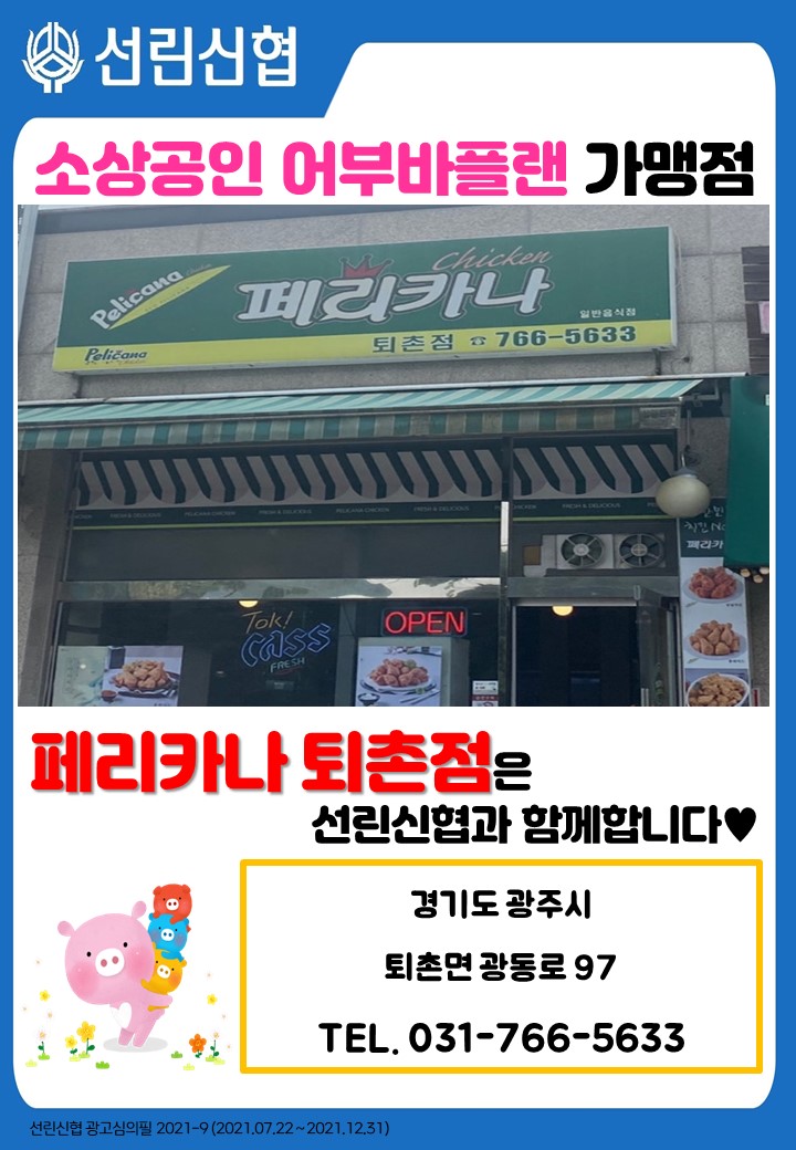 페리카나치킨퇴촌점 이미지