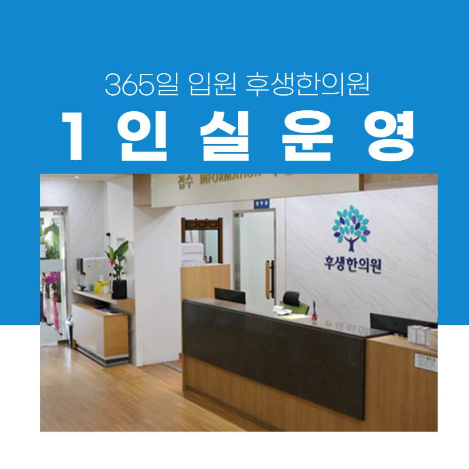 후생한의원 이미지