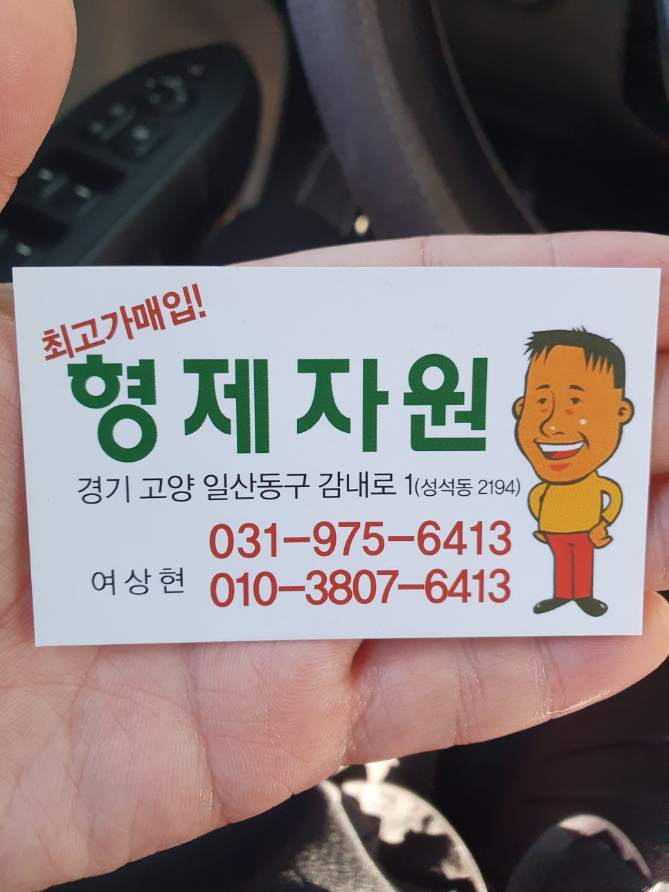 형제고물상 이미지