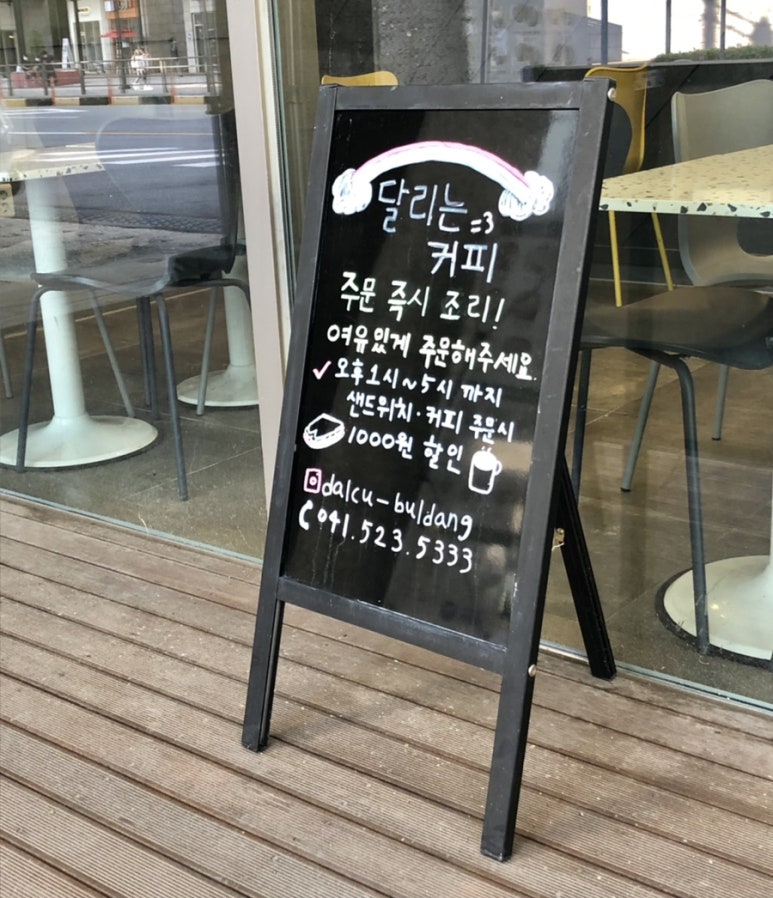 달리는커피천안불당점 이미지