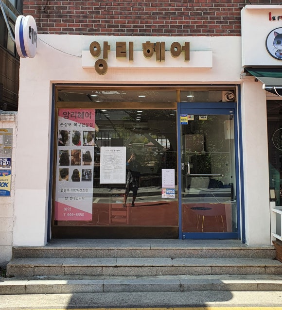 앙리헤어 이미지