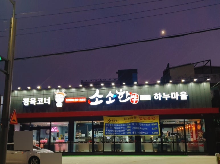 하누한우정육점 이미지