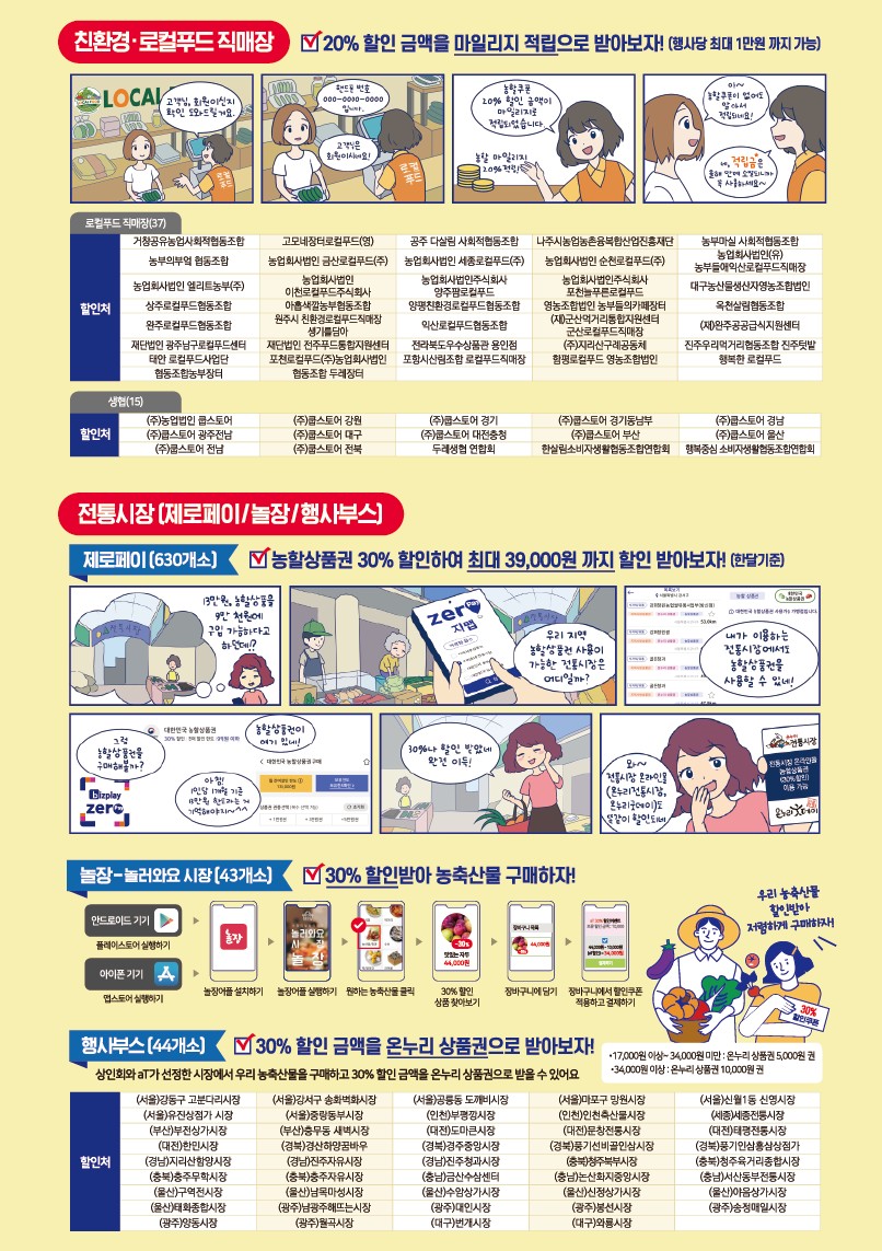 우리농산물할인매장 이미지