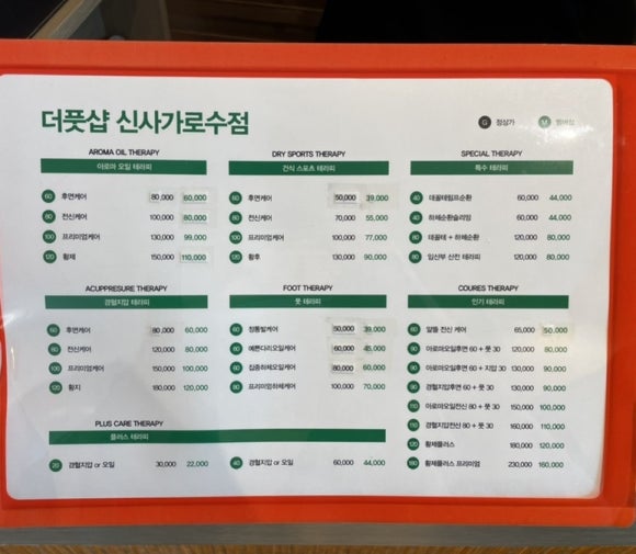 더풋샵신사가로수점 이미지