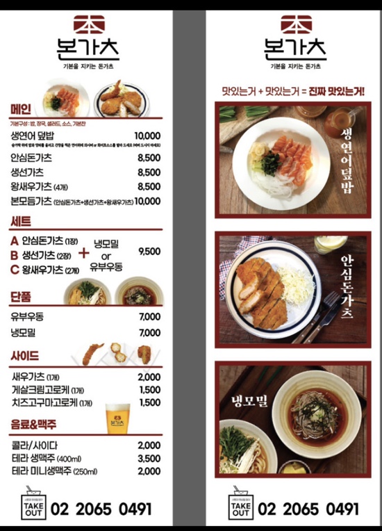 본가츠 이미지