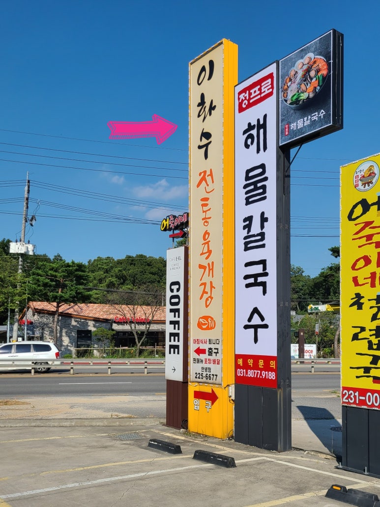 이화수전통육개장안녕점 이미지
