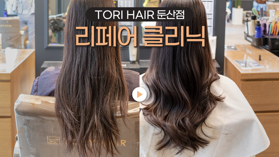 토리헤어 둔산점 이미지