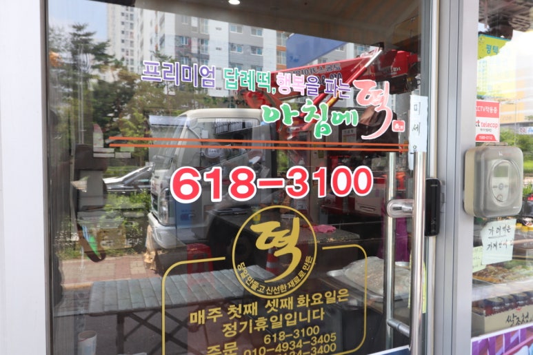 평택떡집 이미지