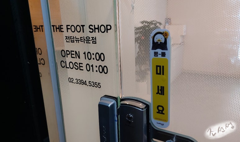 더풋샵전답뉴타운점 이미지