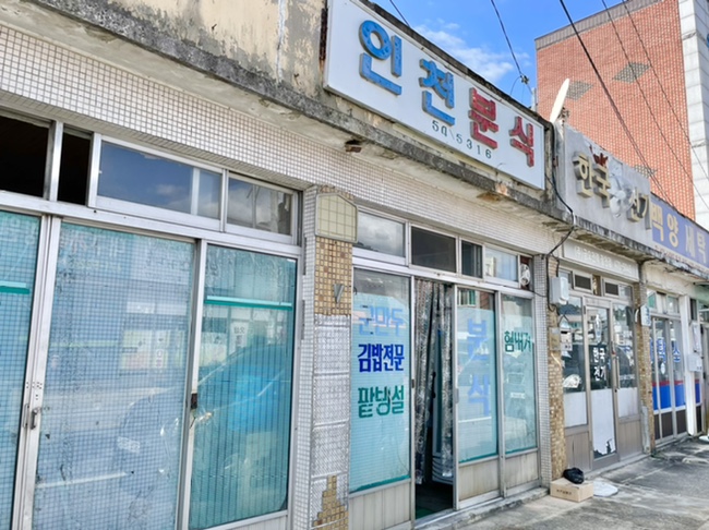 강가분식 이미지