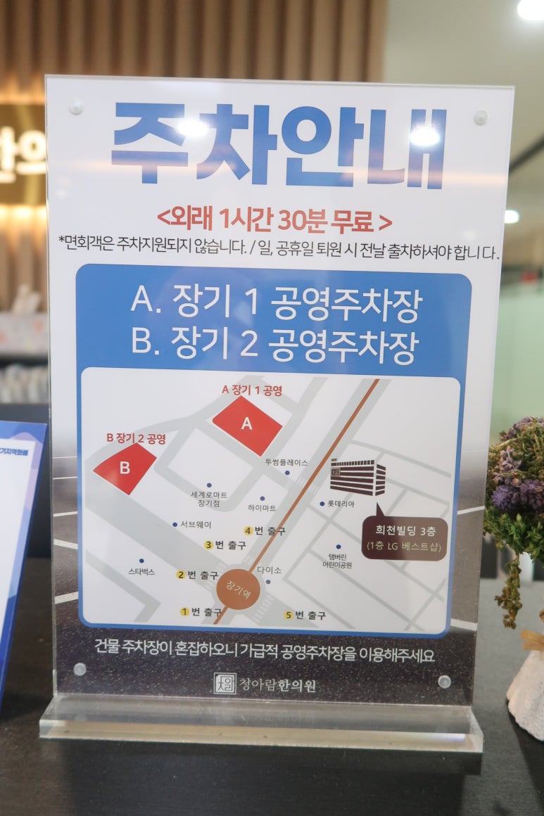김포청아람한의원 이미지