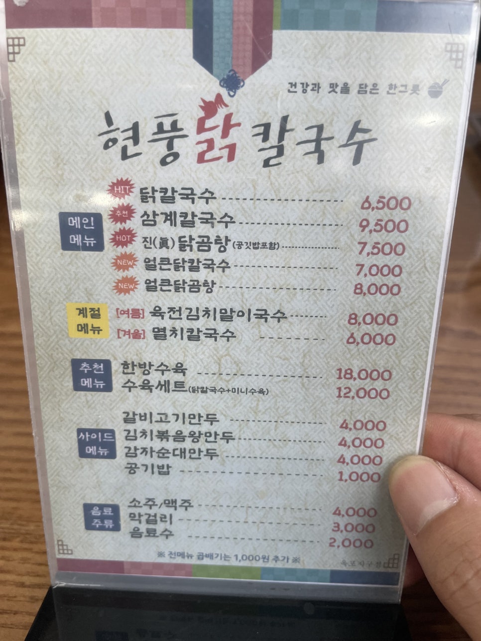 현풍닭칼국수 이미지