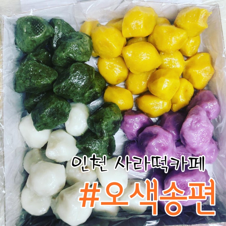 사라떡카페 이미지