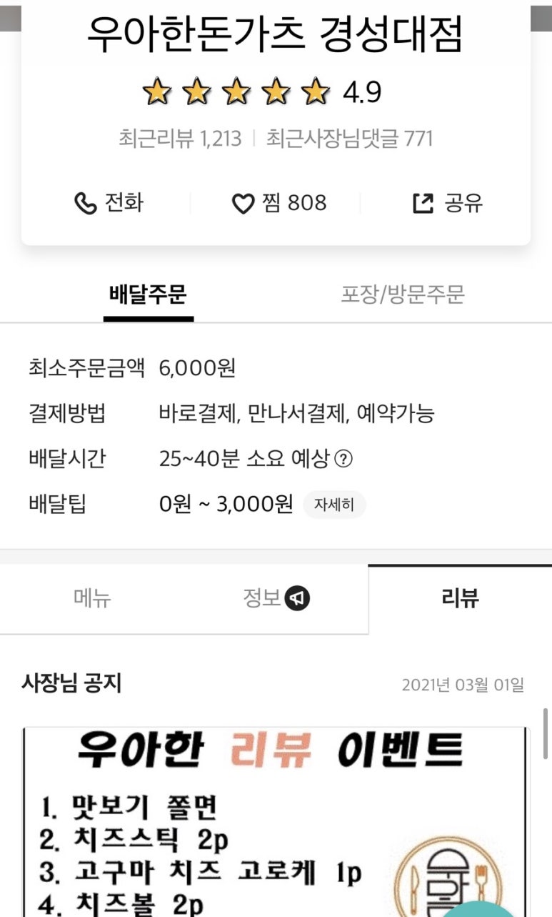 우아한돈가츠 이미지