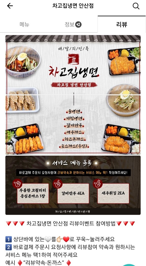 차고집냉면 이미지