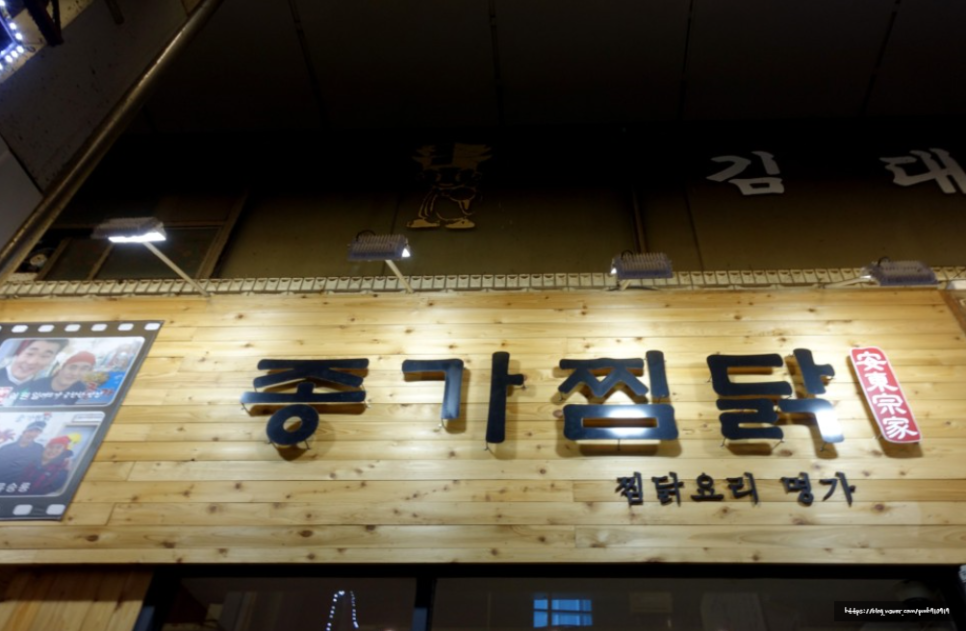 소문난안동구시장찜닭 이미지