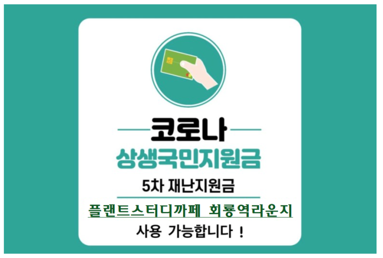 플랜트스터디까페회룡역라운지 이미지
