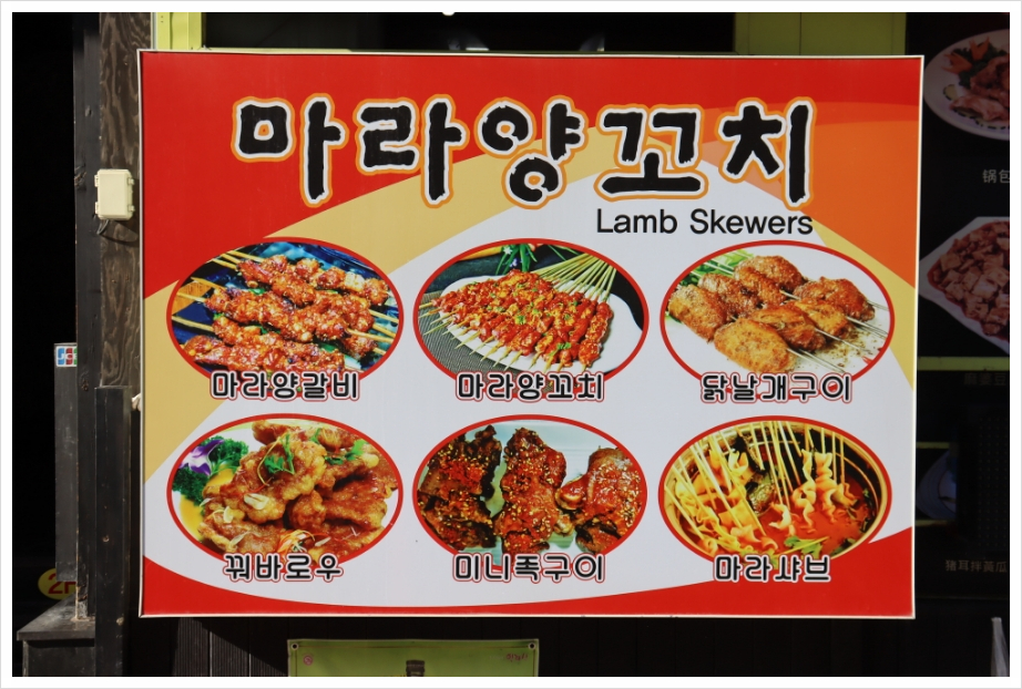 마라양꼬치 이미지