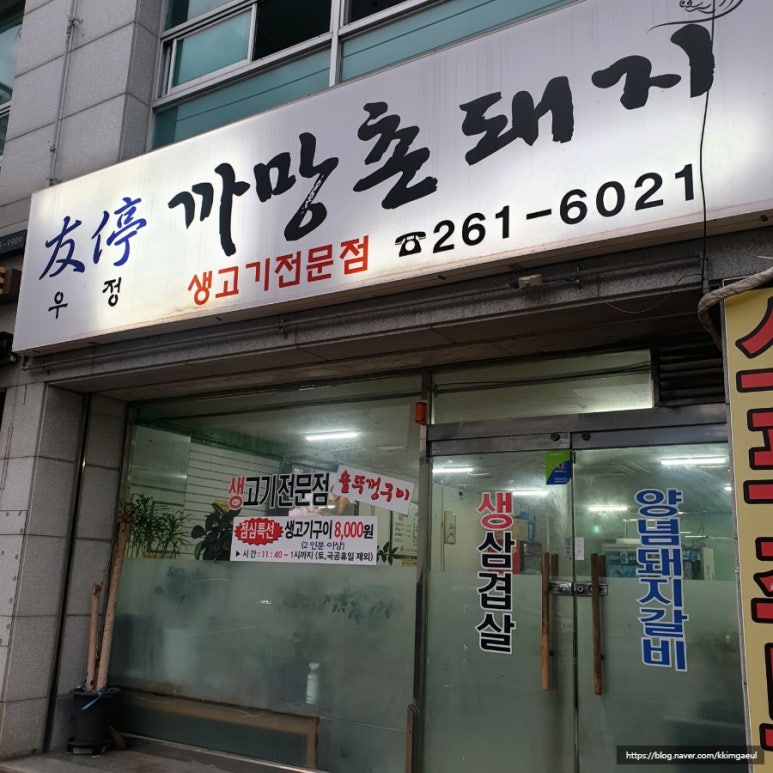 우정까망촌돼지 이미지