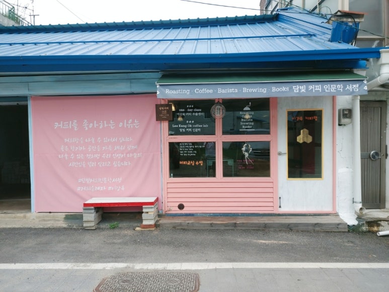 담빛커피인문학서점 이미지