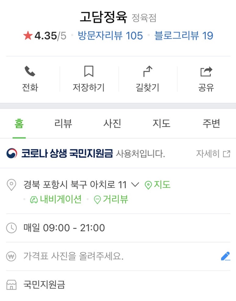 고담정육점 이미지