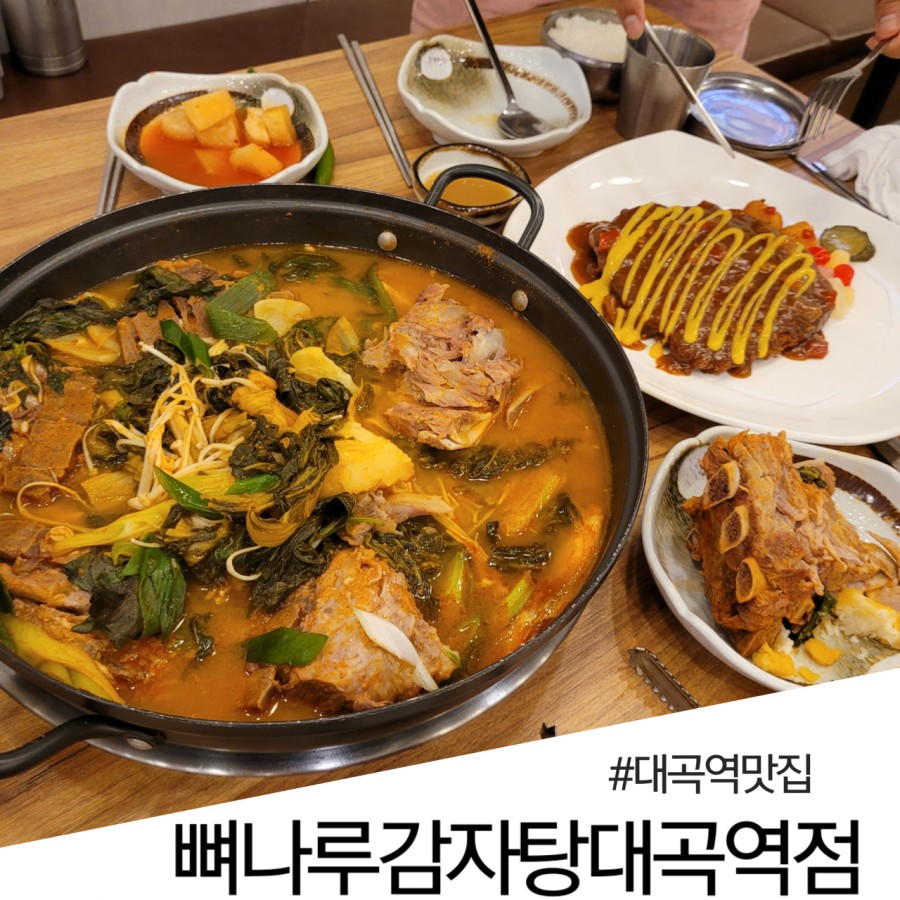 뼈나루감자탕대곡역점 이미지